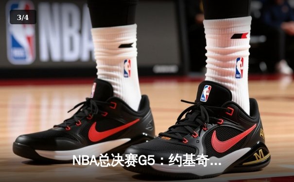 NBA总决赛G5：约基奇40分三双创历史 掘金主场逆转热火夺赛点 - 3