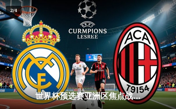 世界杯预选赛亚洲区焦点战：中国男足主场3-2逆转韩国，武磊梅开二度建功 - 2