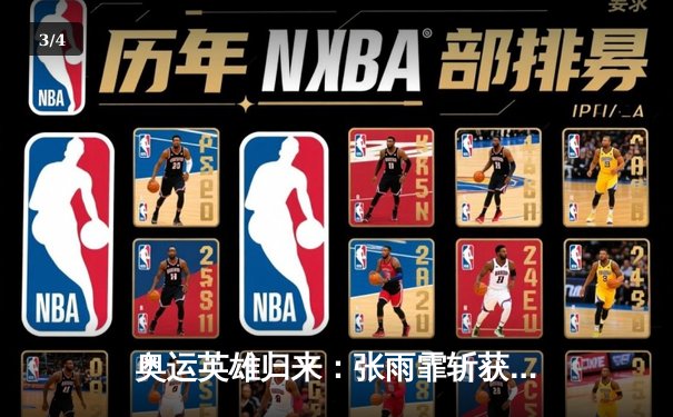 奥运英雄归来：张雨霏斩获游泳世锦赛三金，两破纪录闪耀布达佩斯 - 3