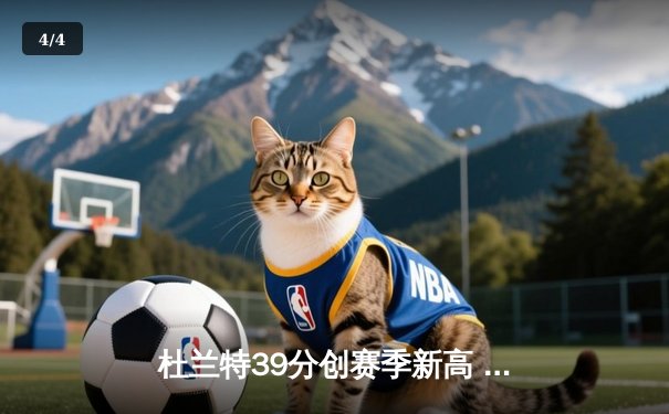 杜兰特39分创赛季新高 太阳加时逆转雄鹿献经典对决 - 4